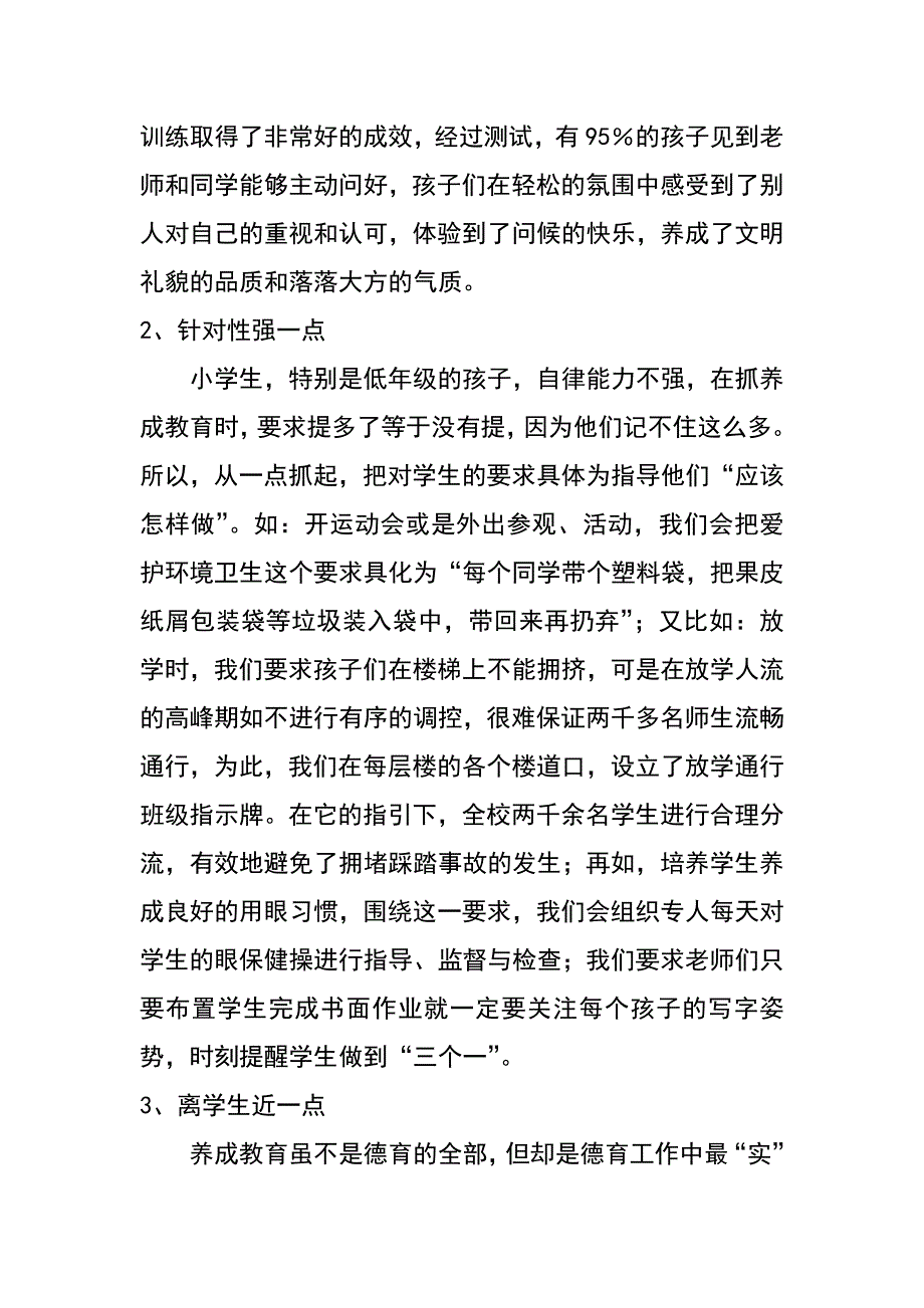 教育工作论文：强化学校养成教育提升公民道德素养_第4页