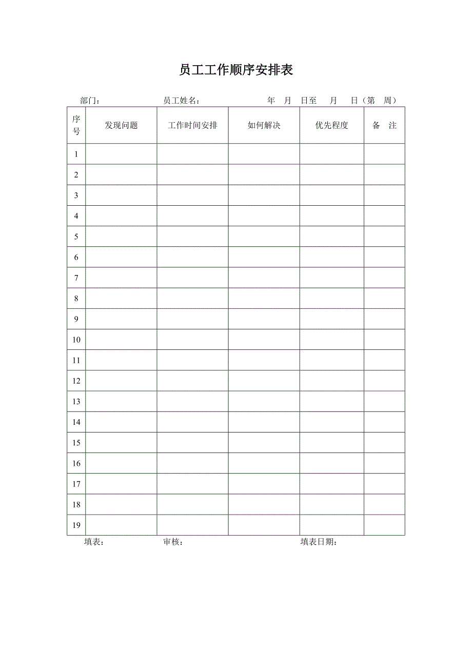 日常行为管理表格_第3页