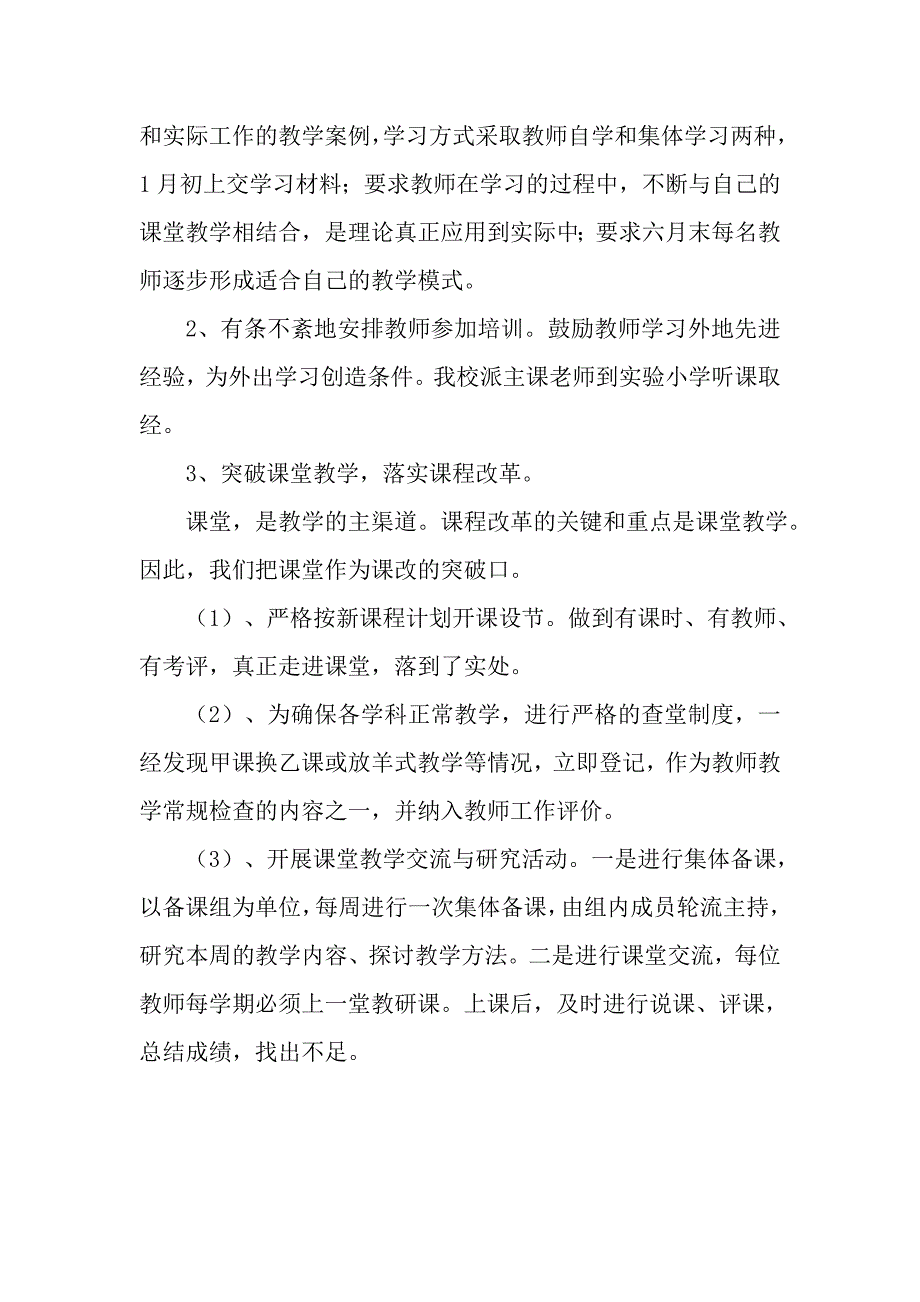 小学课堂教学改革总结_第2页