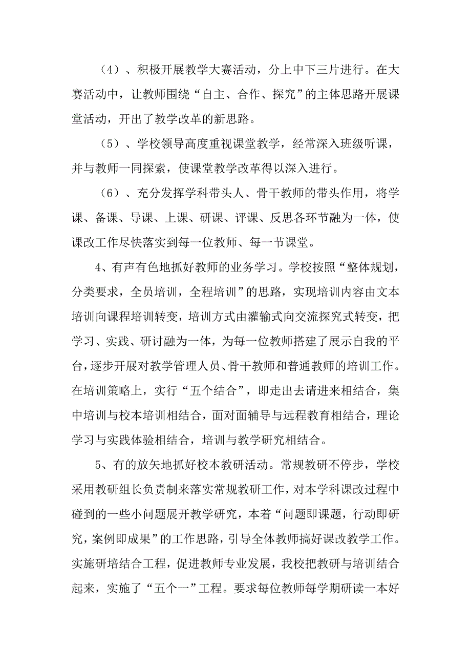 小学课堂教学改革总结_第3页