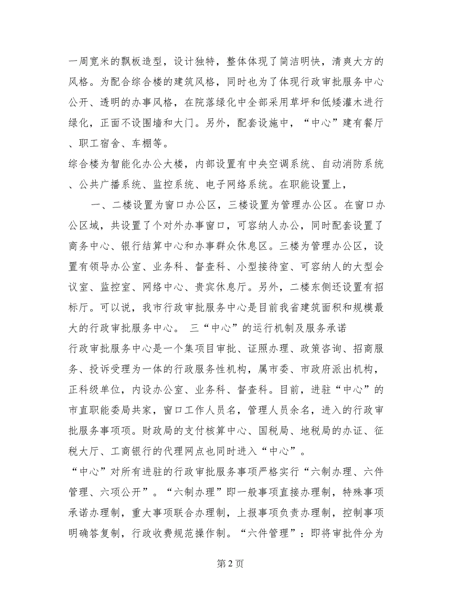 在老干部座谈会上的讲话行政审批服务中心_第2页