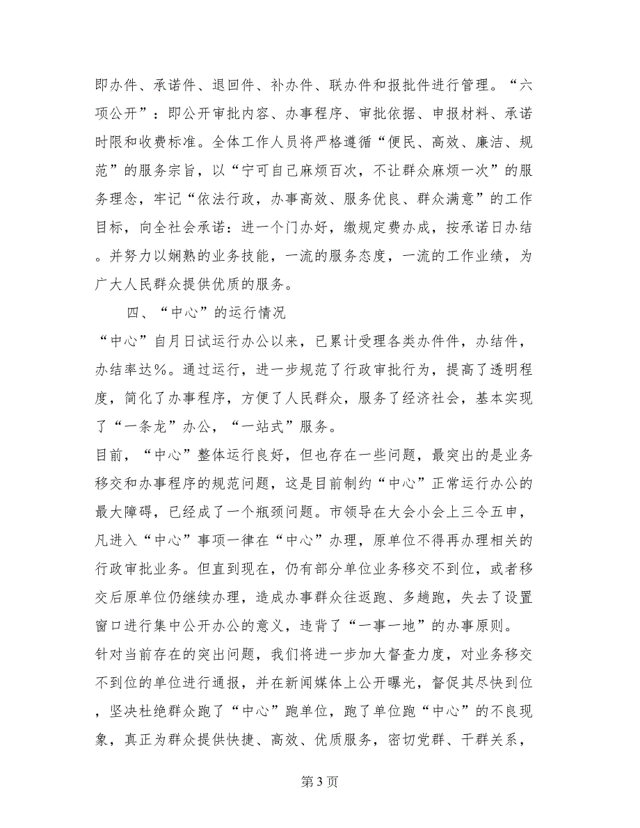 在老干部座谈会上的讲话行政审批服务中心_第3页