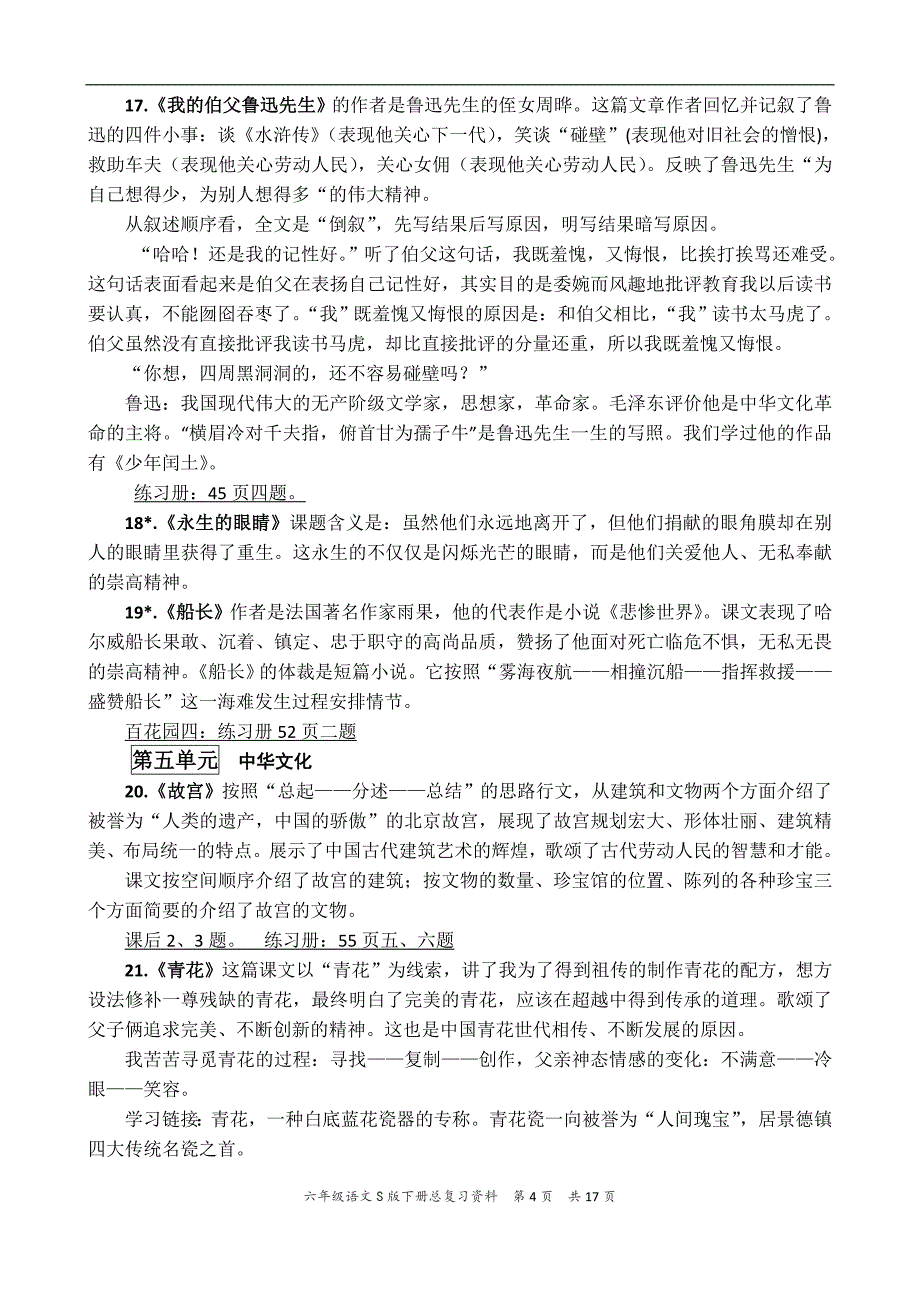 2017六年级语文s版下册总复习资料_第4页