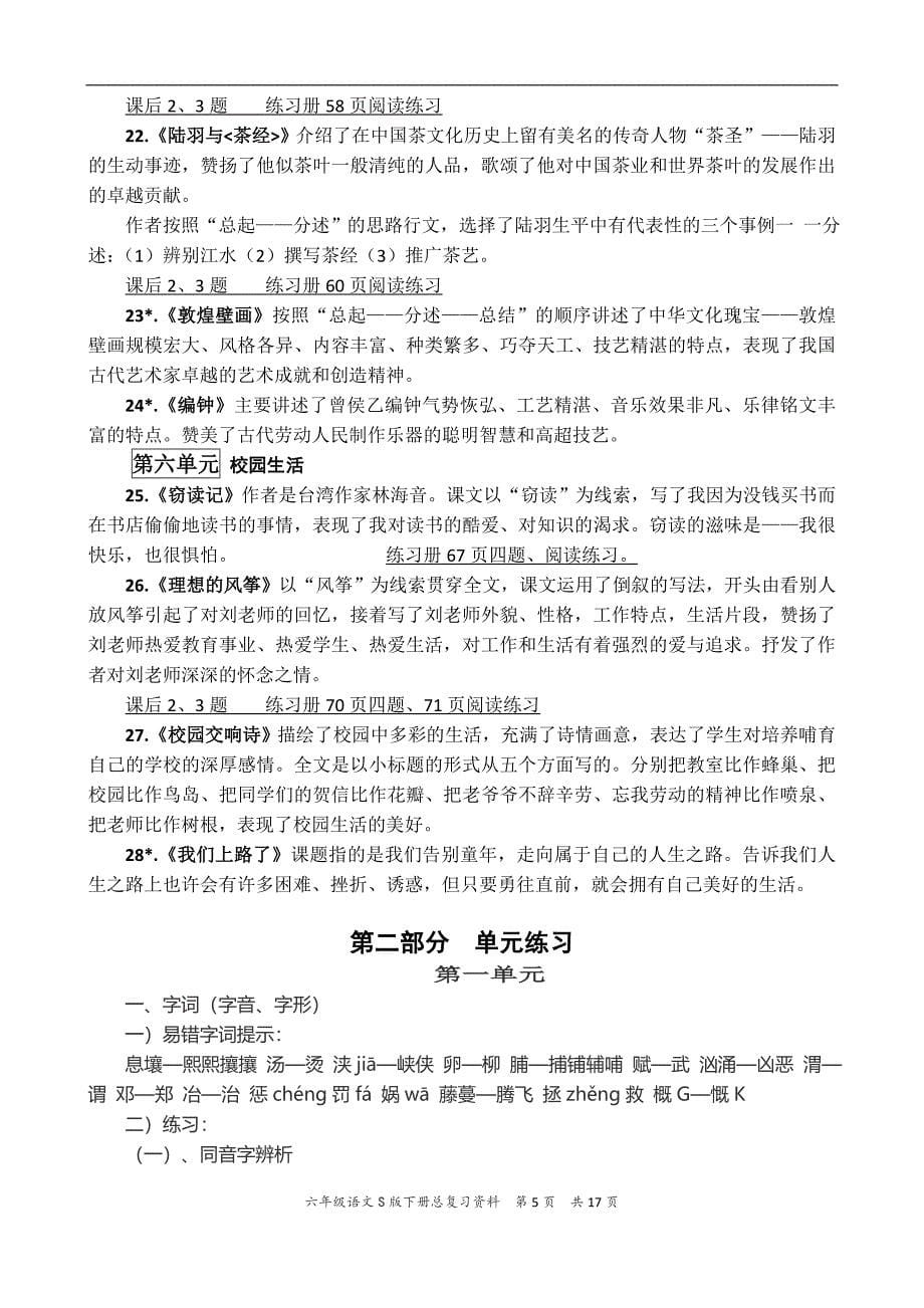 2017六年级语文s版下册总复习资料_第5页