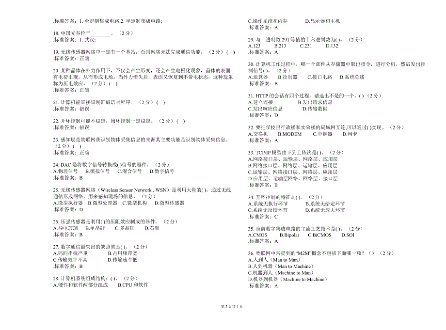 专科《信息技术导论》_试卷_答案_第2页