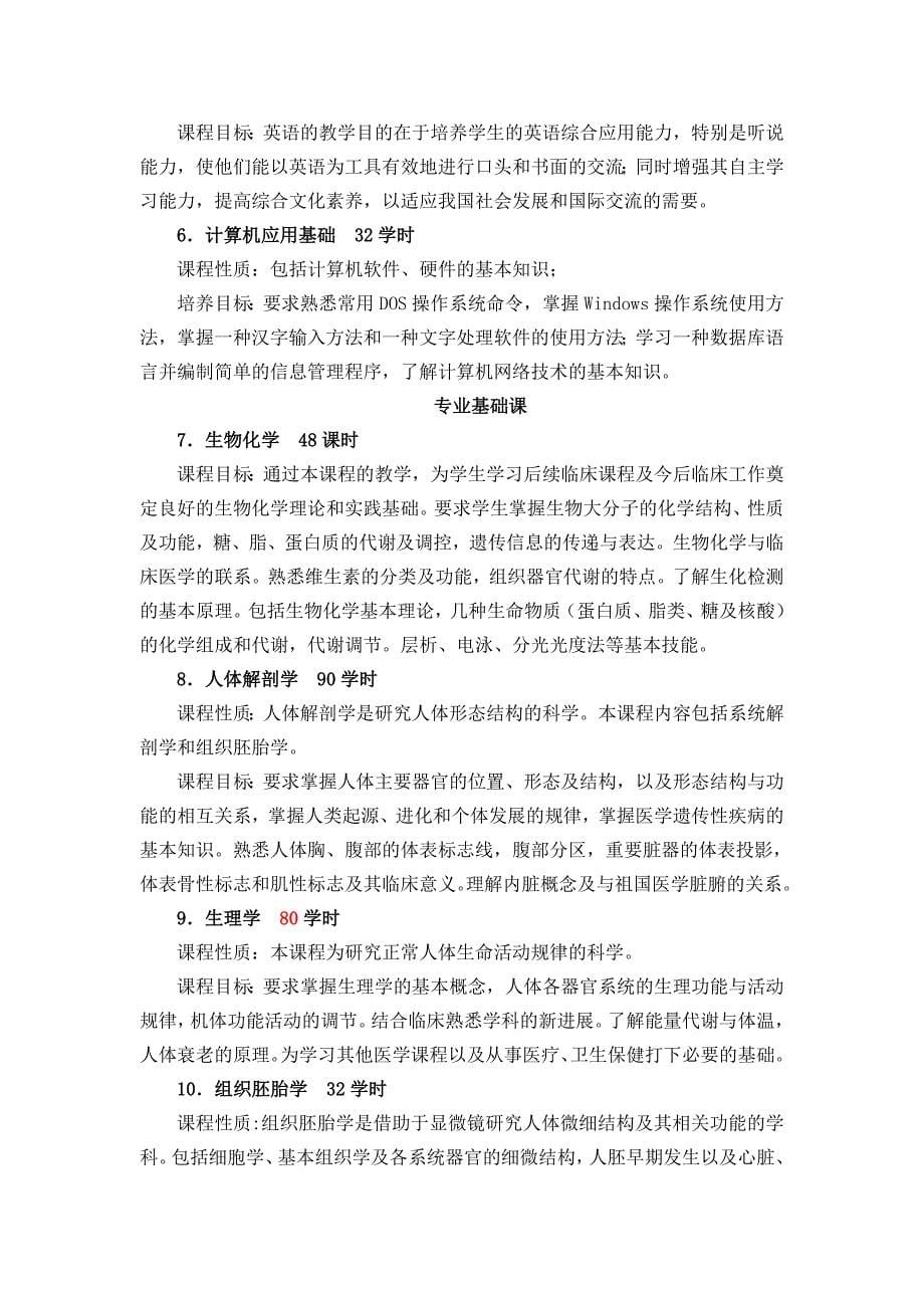 中专护理教学计划_第5页