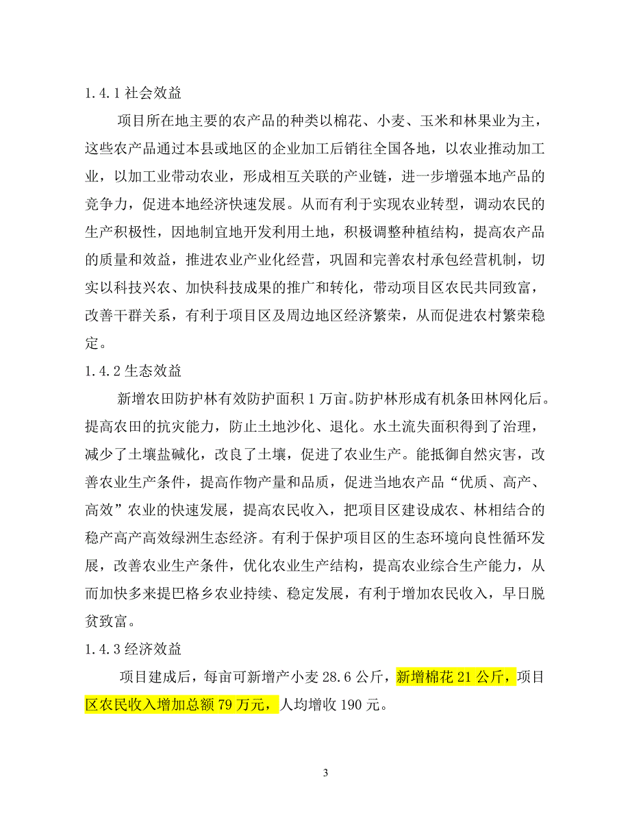 巴楚县多来提巴格乡农综实施_第3页