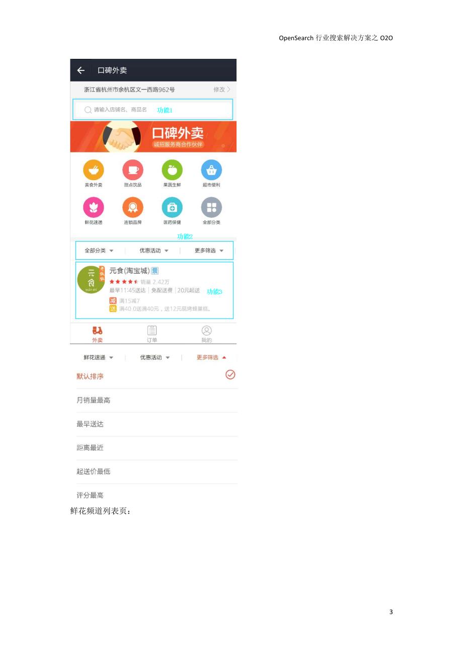 opensearch行业搜索解决方案之o2o_第3页