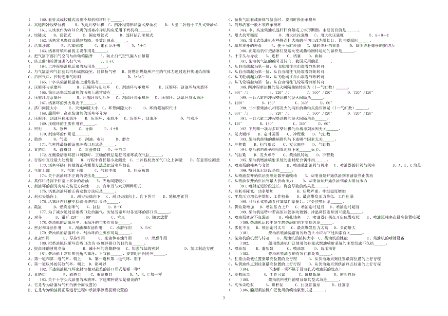 机工业务题库_第3页