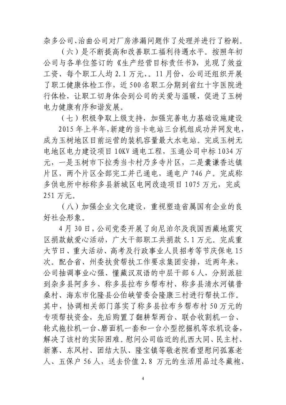 公司2015年领导班子述责述纪述廉报告_第4页