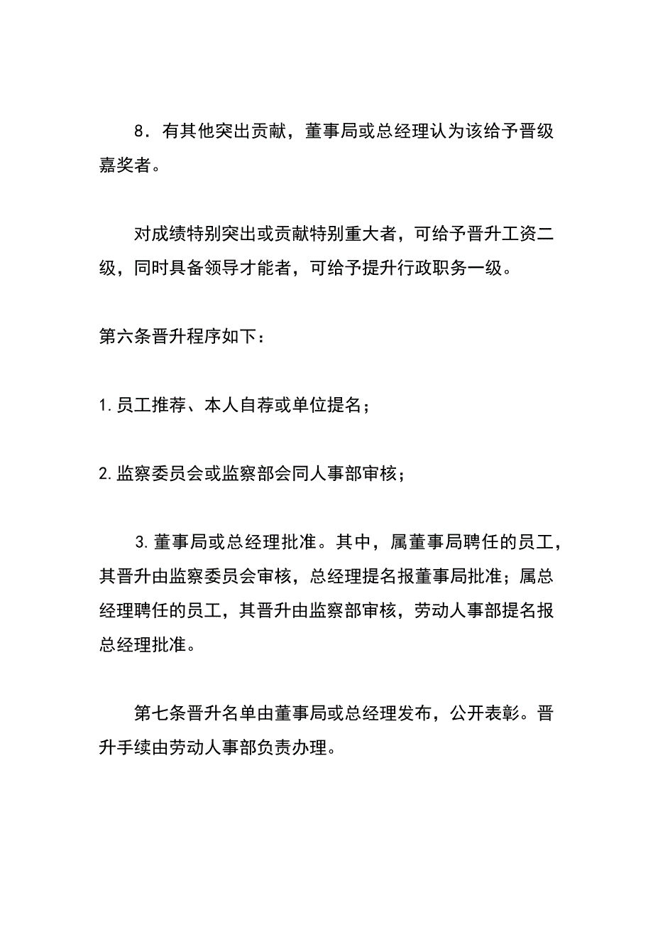 公司员工晋升和调任制度_第3页