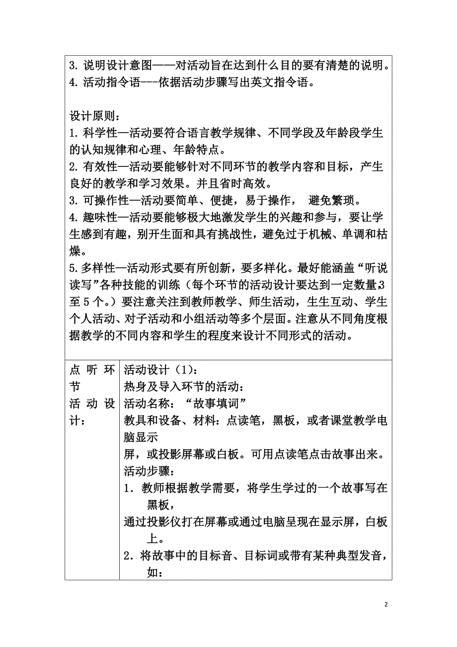 点读笔优秀教案设计-山东青州西书院初中-刘春伟 相燕_第2页