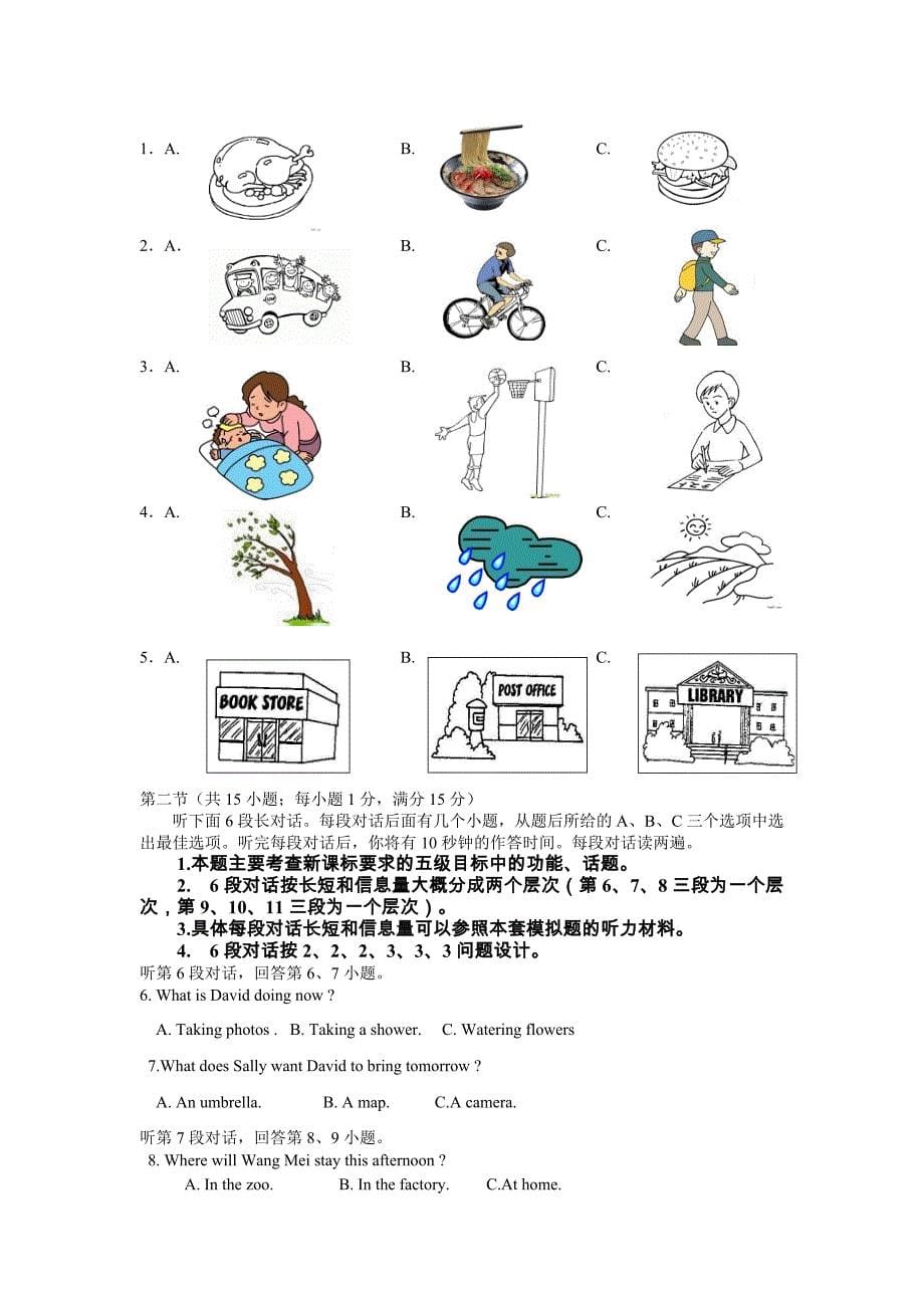 黄冈市2015年中考英语模拟试题及答案_第5页