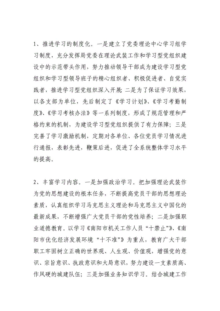 xx局创先争优暨基层组织建设年活动总结报告_第2页