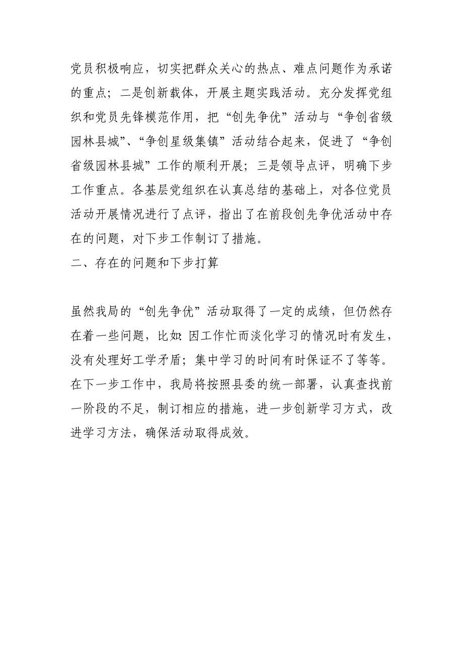 xx局创先争优暨基层组织建设年活动总结报告_第4页