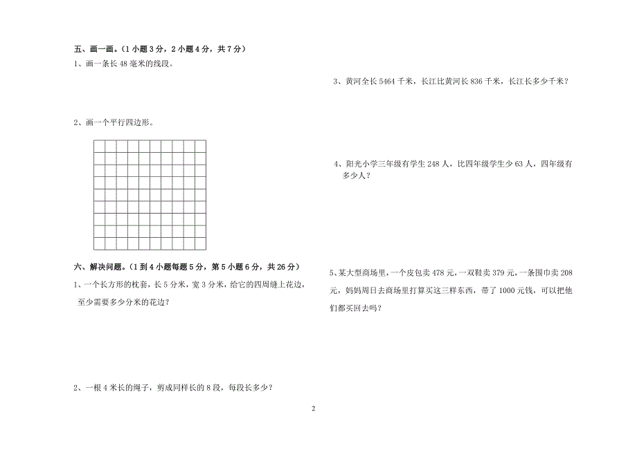 三年级数学上册期中考试测试卷_第2页