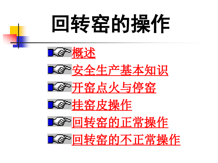 回转窑的操作_第2页