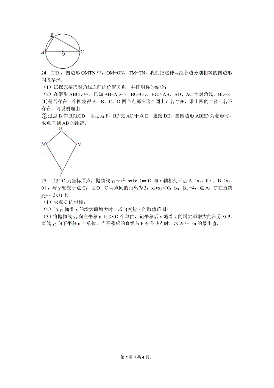 2015年广东省广州市中考数学试卷_第4页