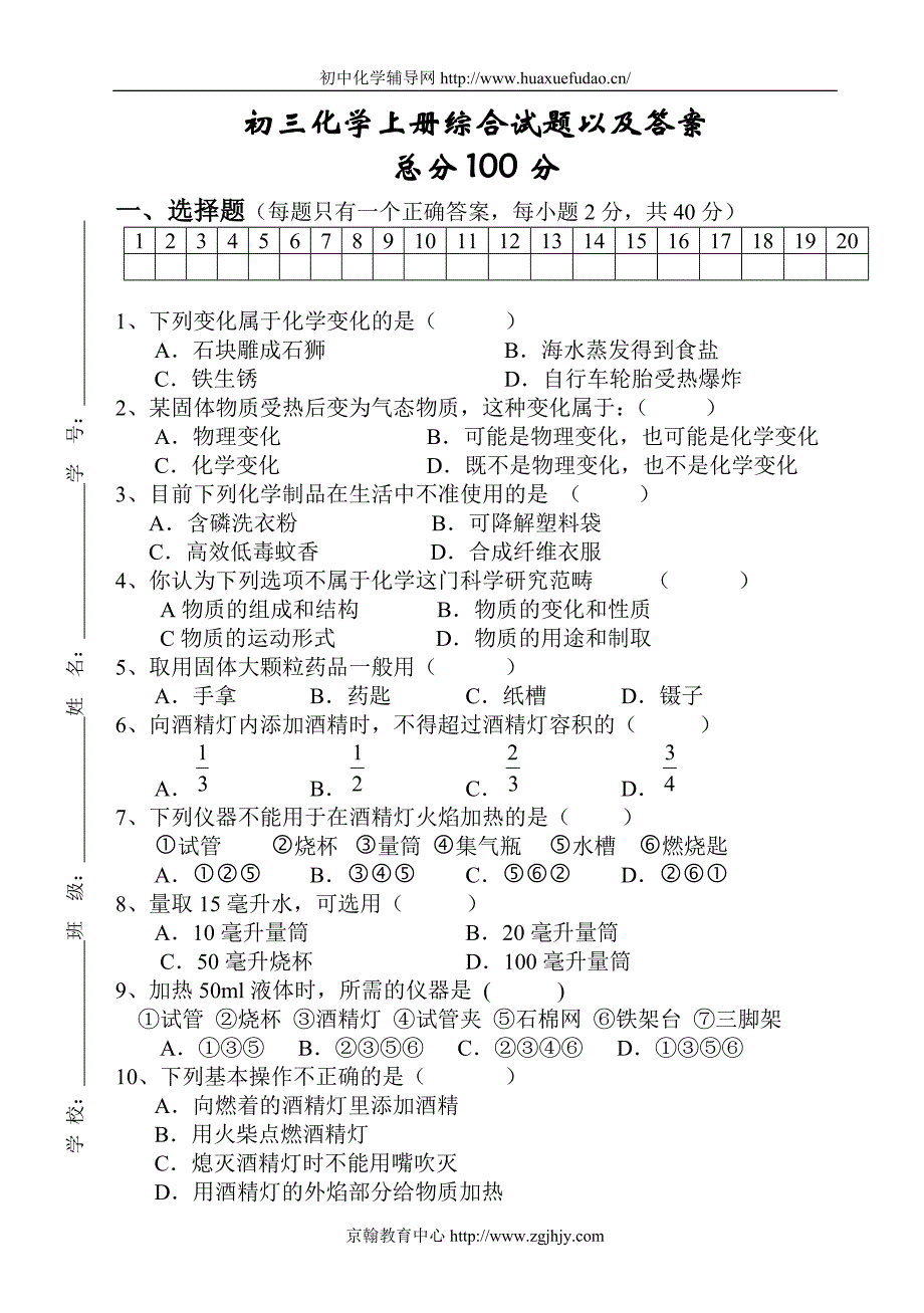 初三化学上册综合试题以及答案_第1页