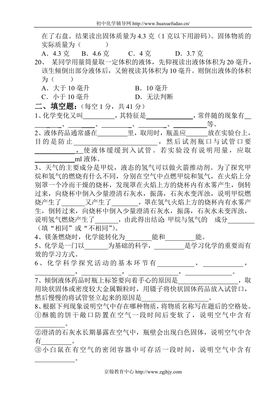 初三化学上册综合试题以及答案_第3页