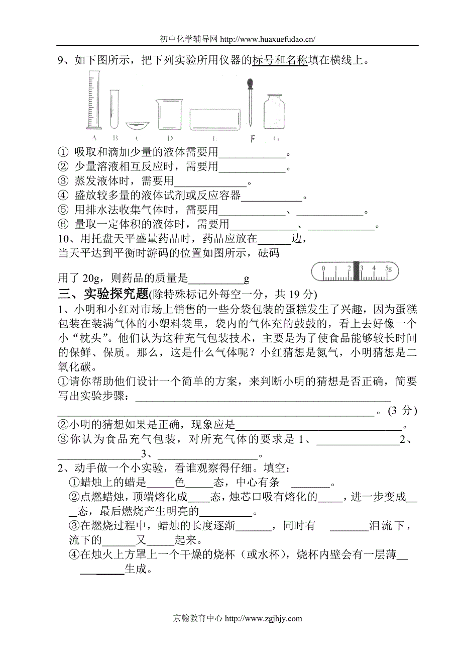 初三化学上册综合试题以及答案_第4页