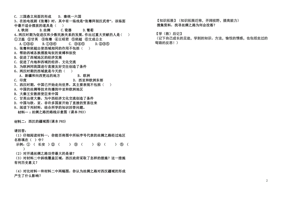 第15课汉通西域和丝绸之路导学案_第2页