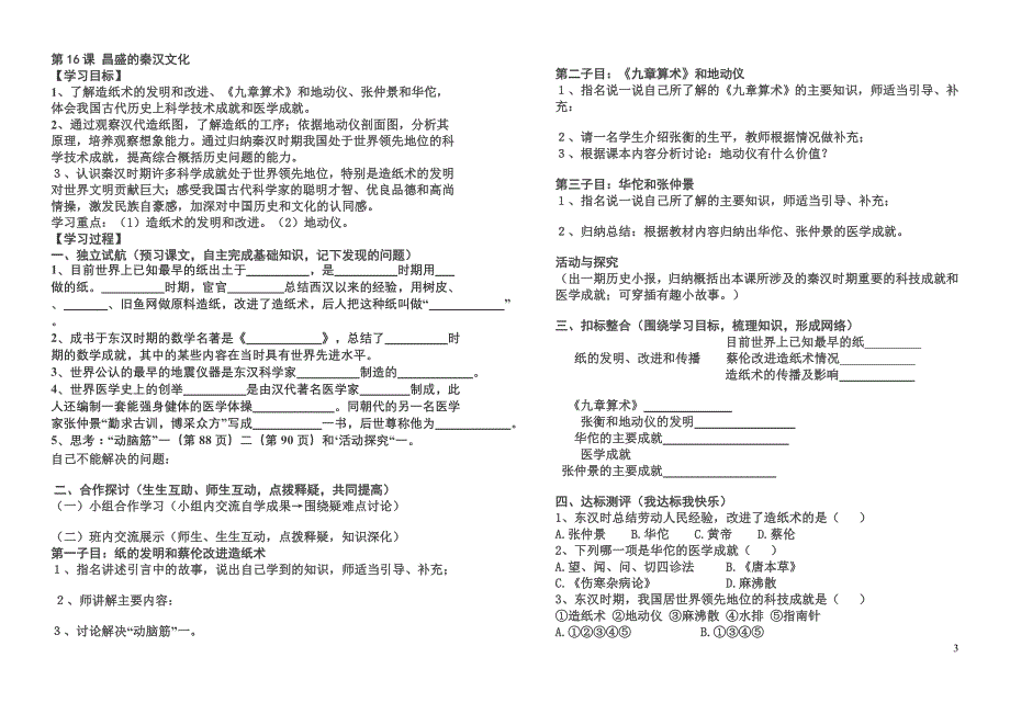 第15课汉通西域和丝绸之路导学案_第3页