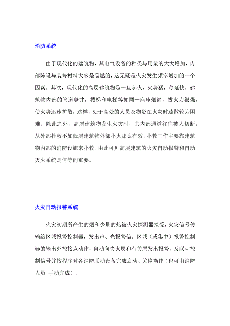 常见消防器材及消防系统资料_第1页