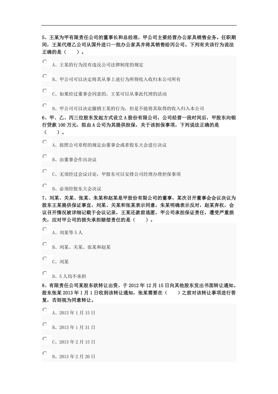 中华模拟竞赛经济法练习题4_第2页