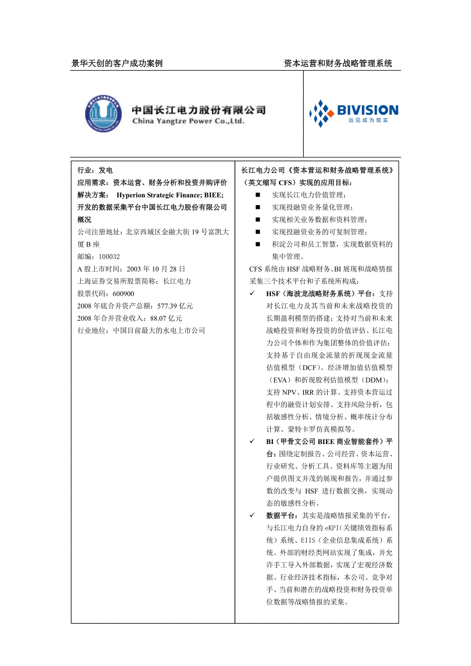 力公司个体和作为集团整体的价值评估；支持基于自由现金_第1页