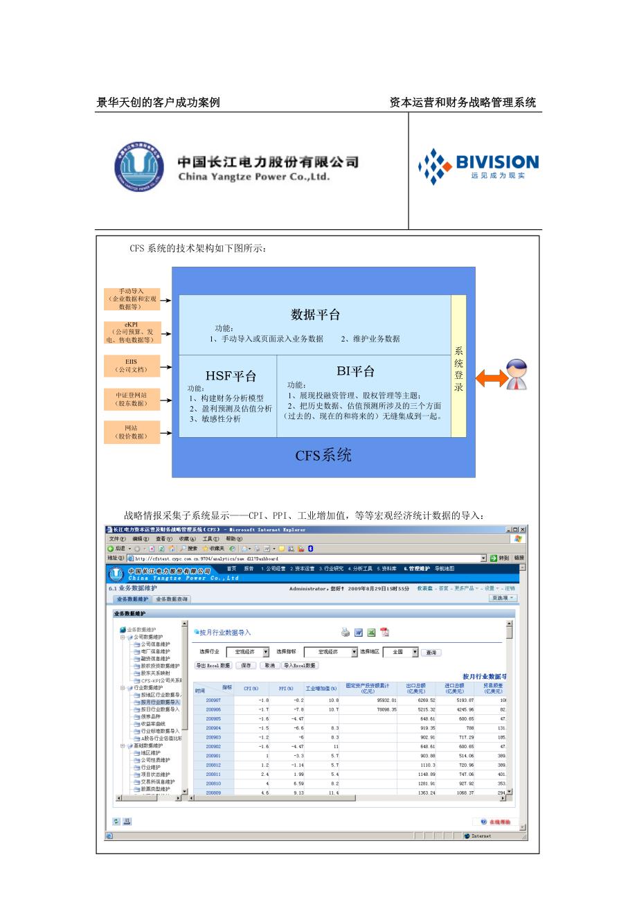 力公司个体和作为集团整体的价值评估；支持基于自由现金_第2页