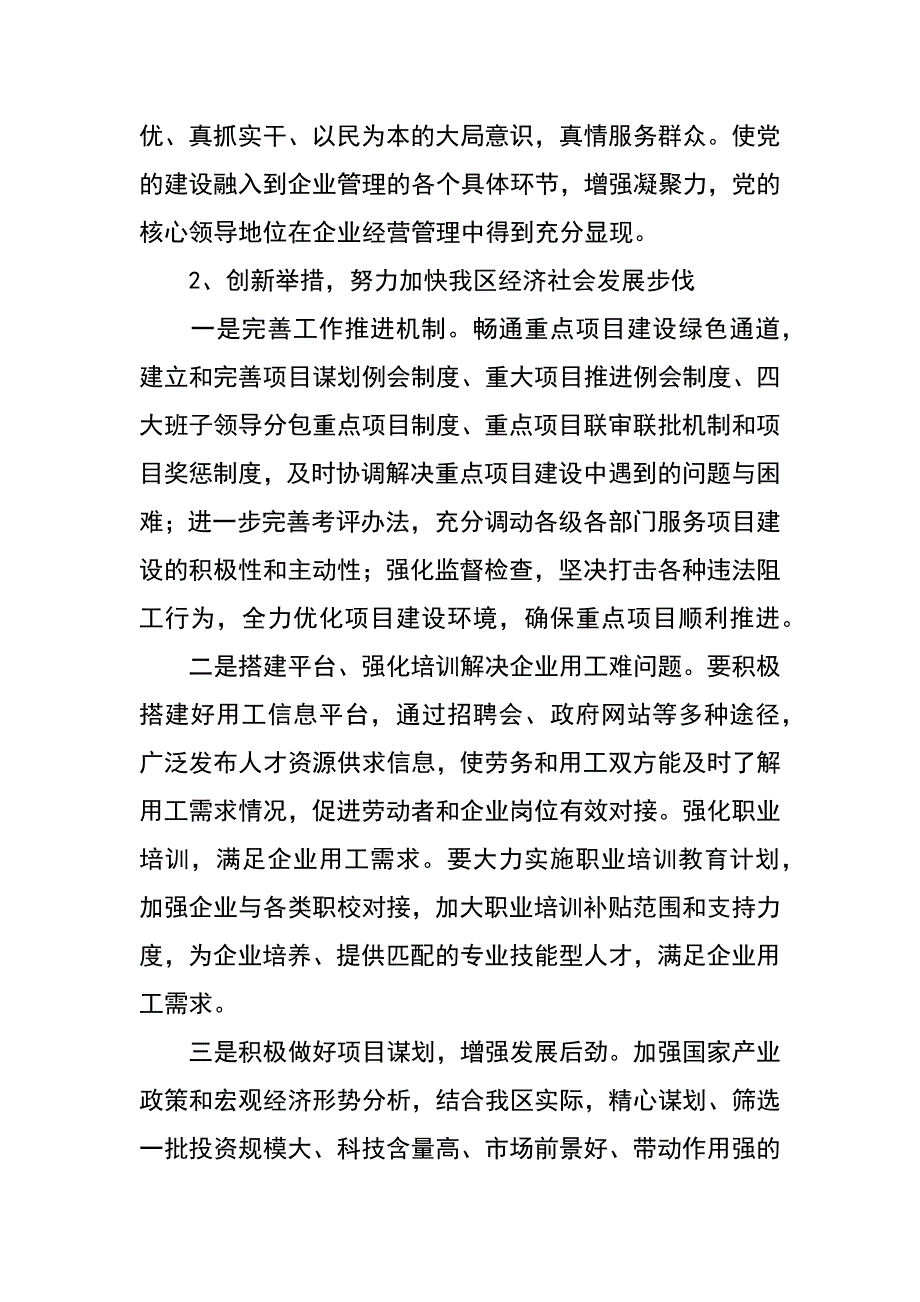 发改委党的群众路线教育实践活动调研报告_第4页