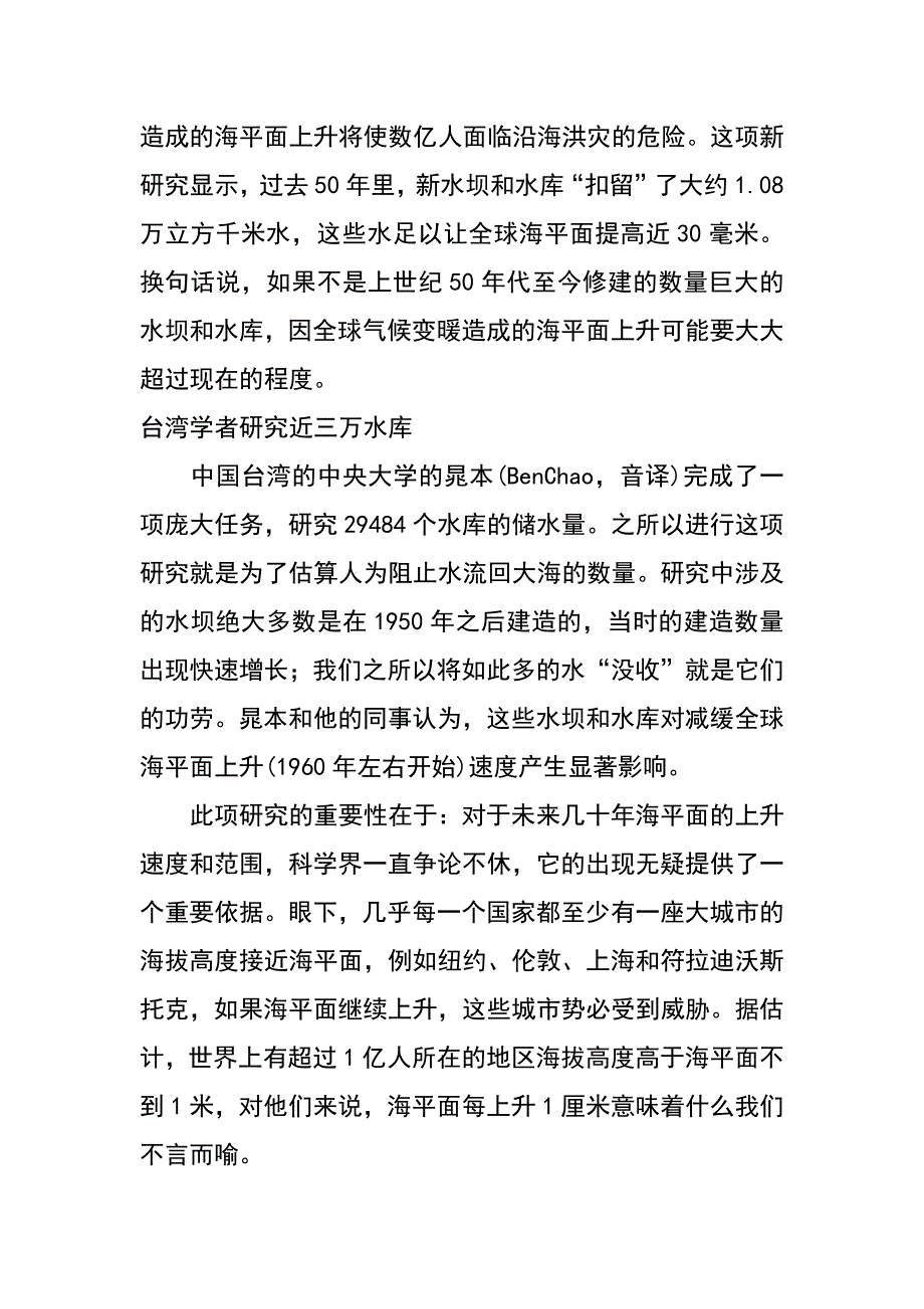 研究称全球50年新增水坝降低海平面30毫米_第2页