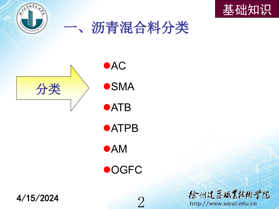 沥青混凝土路面施工_第2页