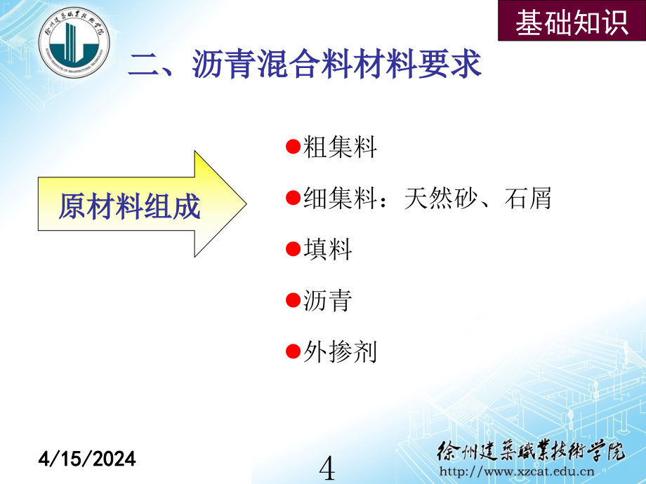 沥青混凝土路面施工_第4页