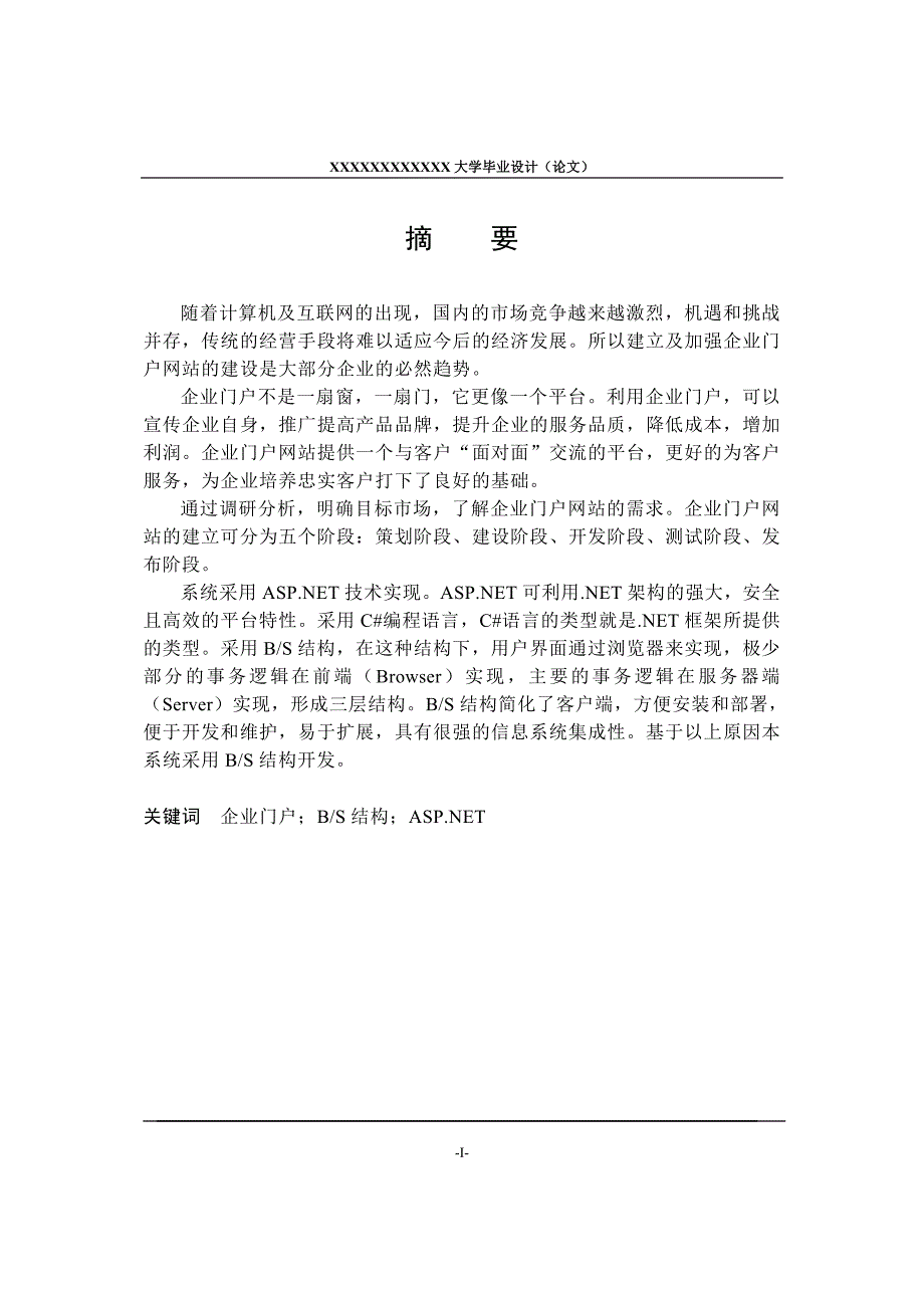 ASP.NET企业门户网站设计与实现 论文_第1页