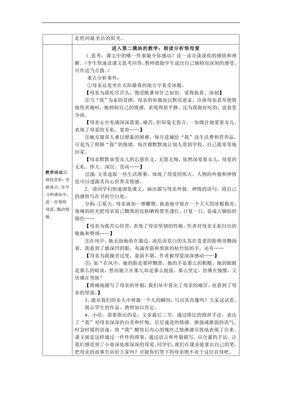 《小巷深处》教学设计_第3页