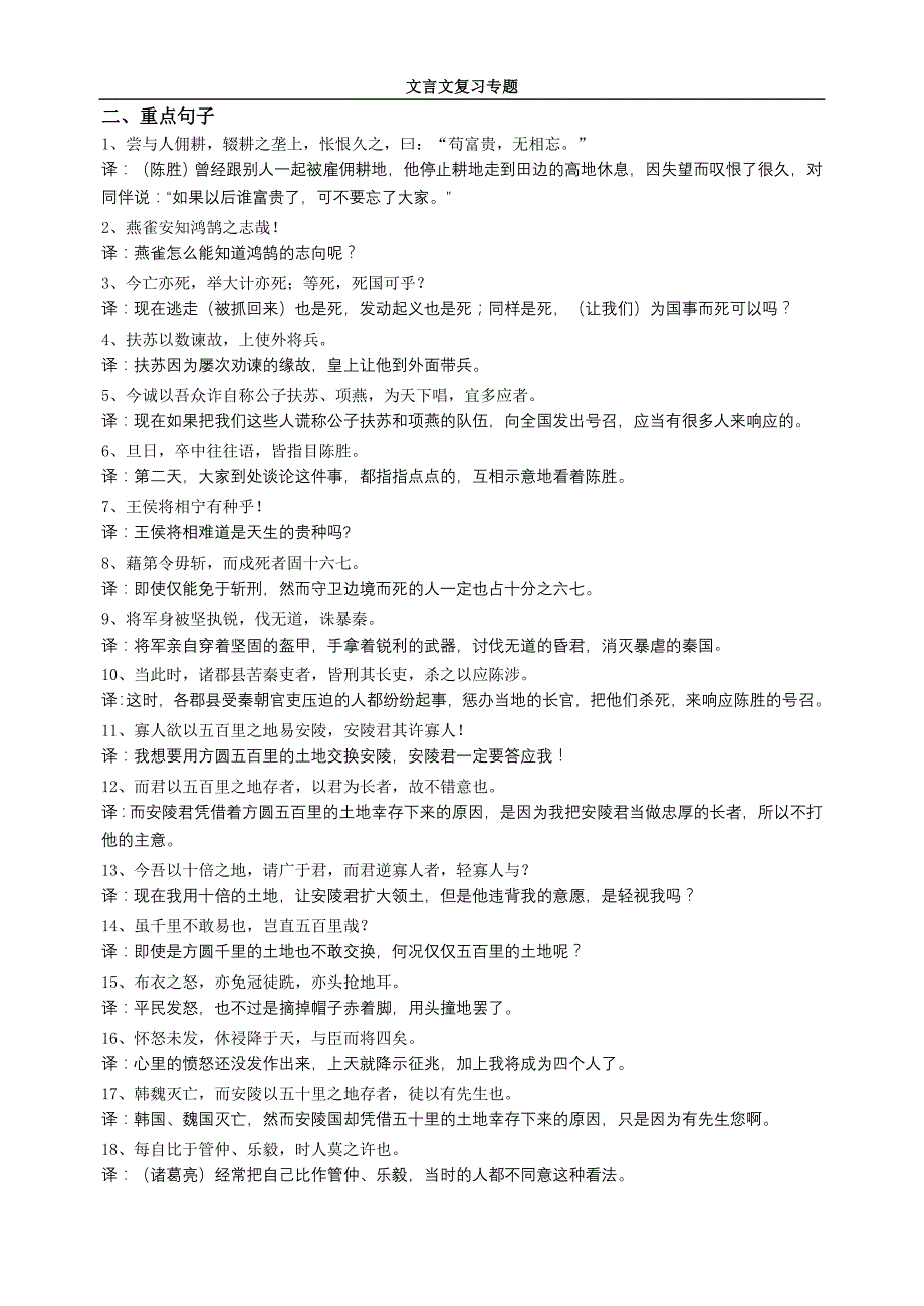 九年级上册下册文言文重要词语释义及句子翻译_第2页