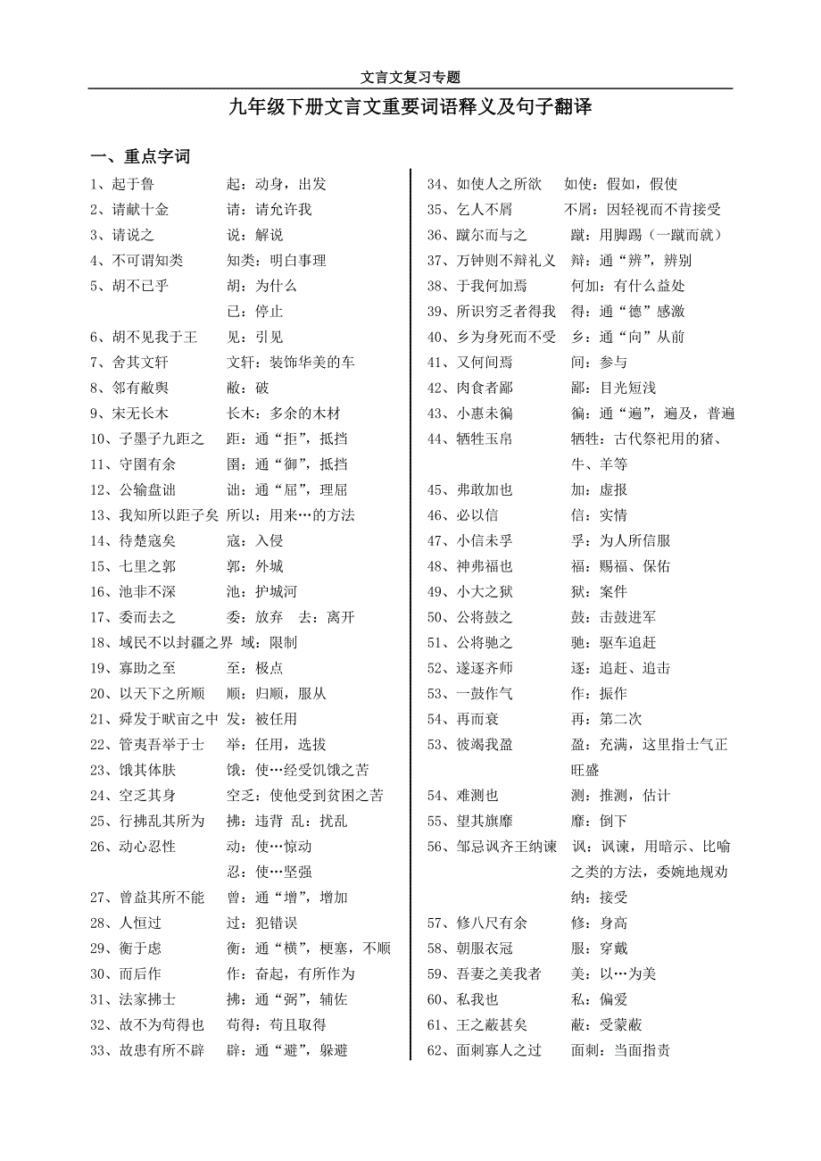 九年级上册下册文言文重要词语释义及句子翻译_第4页