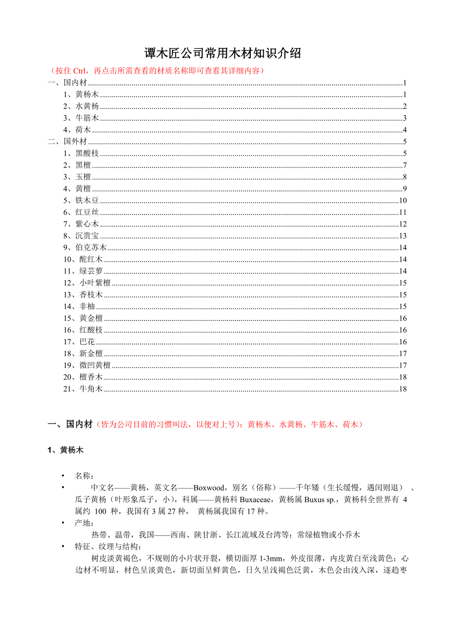 谭木匠产品材质资料1_第1页