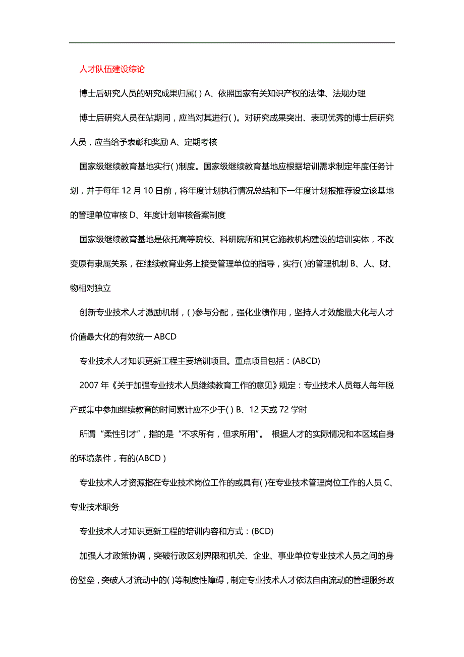 专业技术人员的综合能力建设_第1页