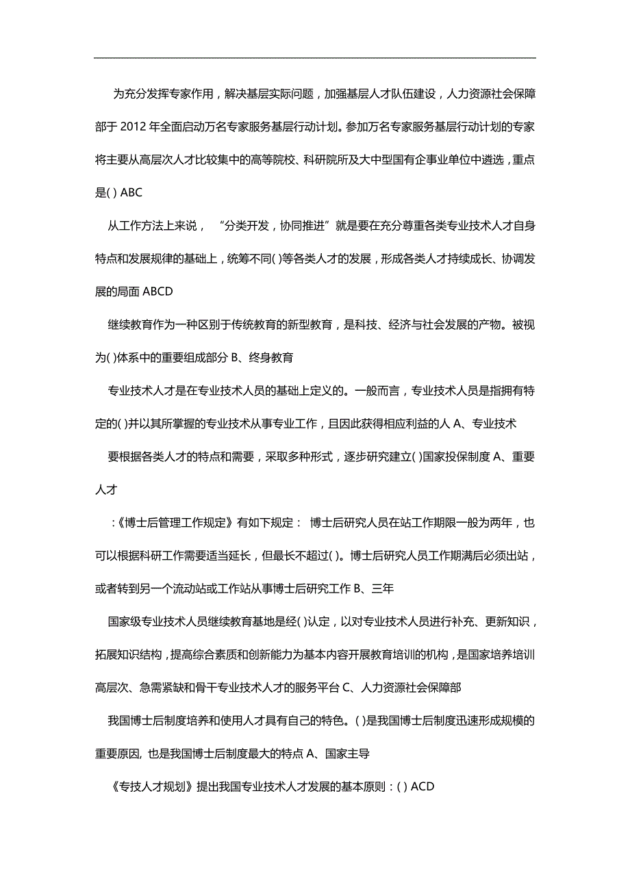 专业技术人员的综合能力建设_第3页