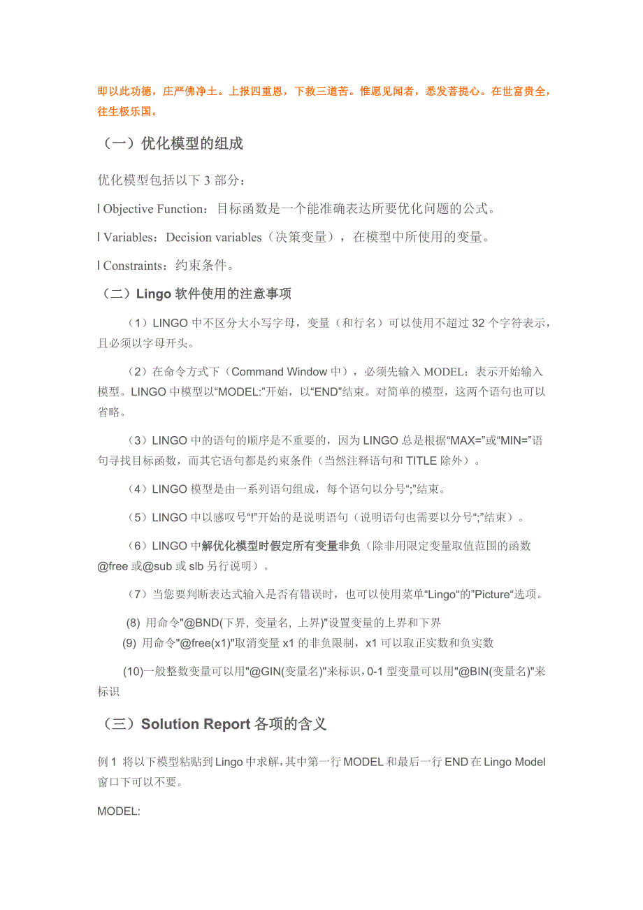 lingo solution report中各项的含义_第1页