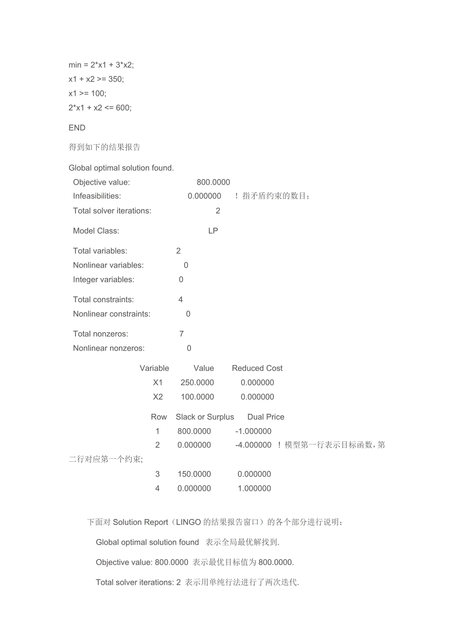 lingo solution report中各项的含义_第2页