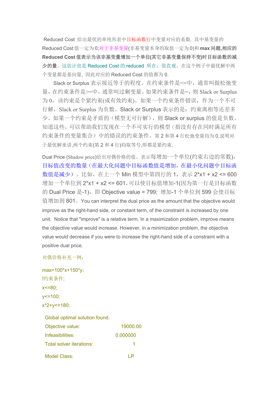 lingo solution report中各项的含义_第4页