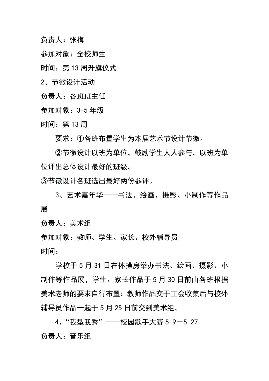 小学校园艺术节活动方案_第2页