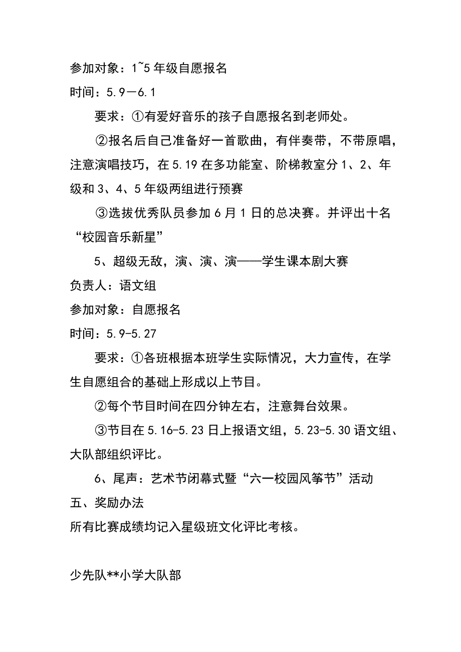 小学校园艺术节活动方案_第3页