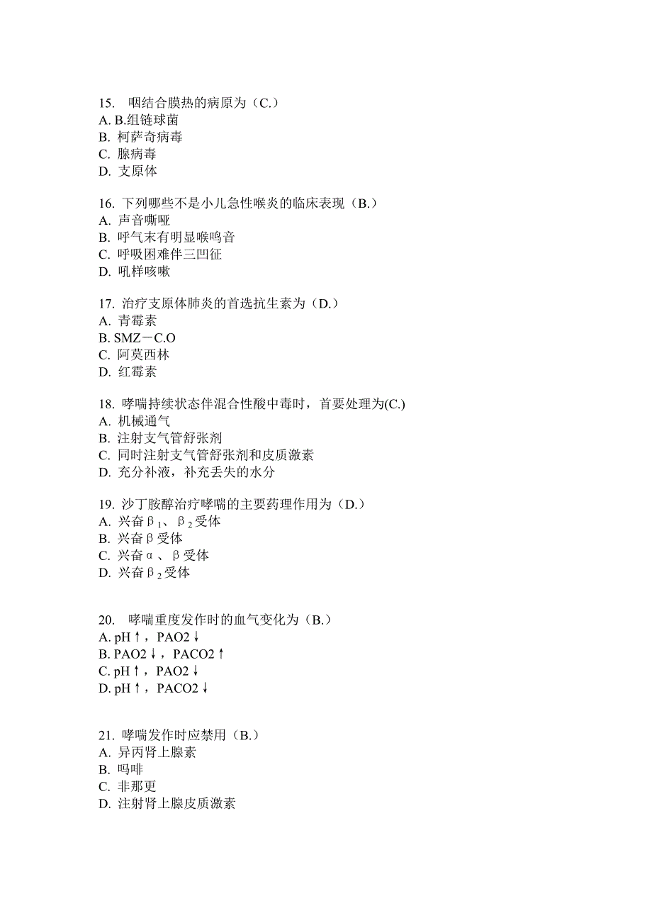 呼吸系统疾病试题(规培医师)_第3页
