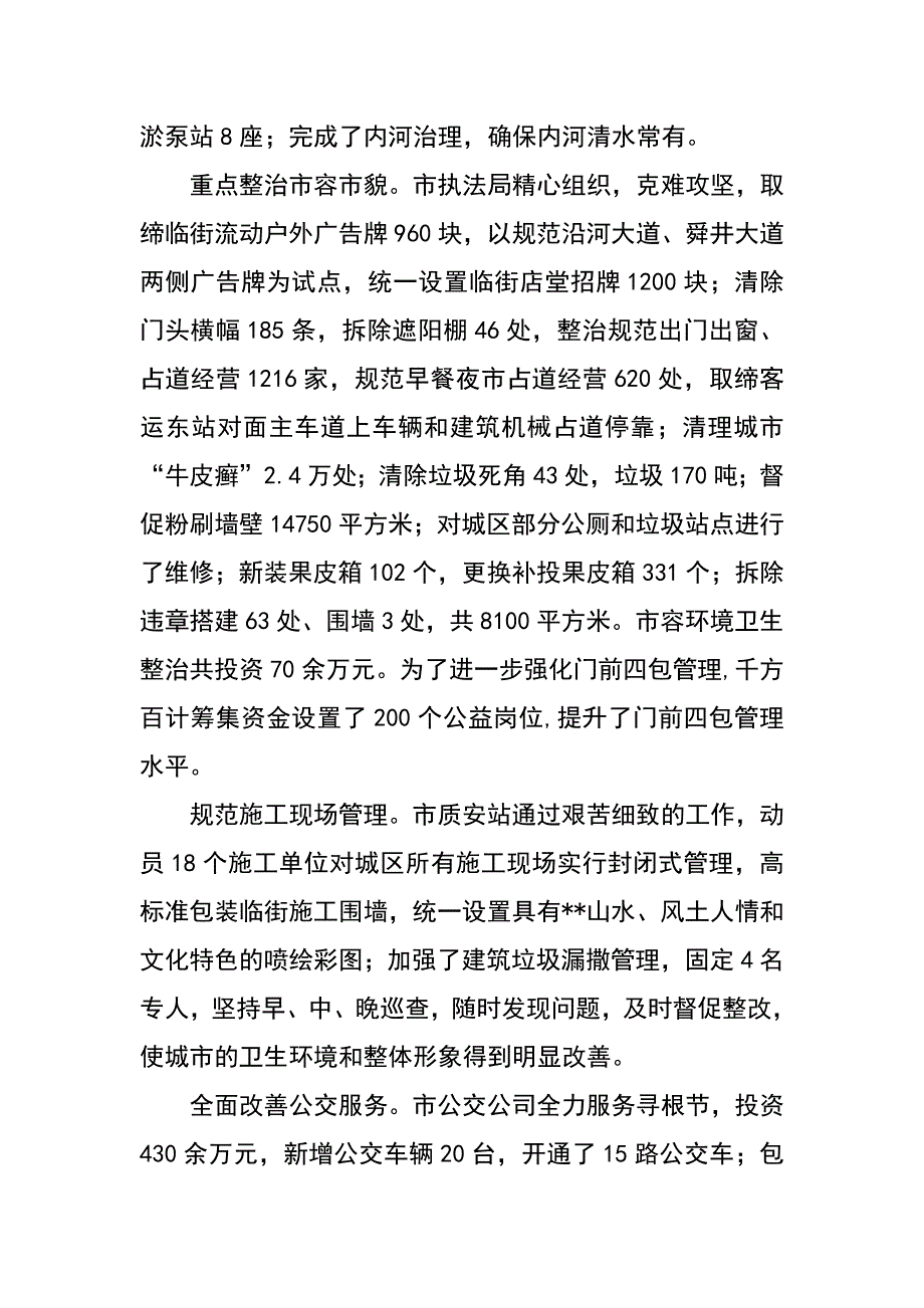 建设系统XX年上半年工作总结发言_第4页