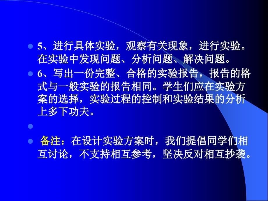 设计性实验程序及要求_第5页